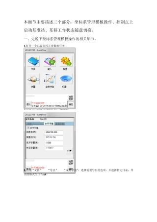 华测GPS部分操作细节说明