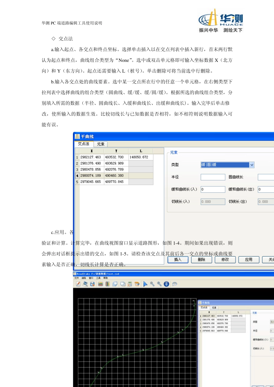 华测PC端道路编辑工具使用说明201208_第2页