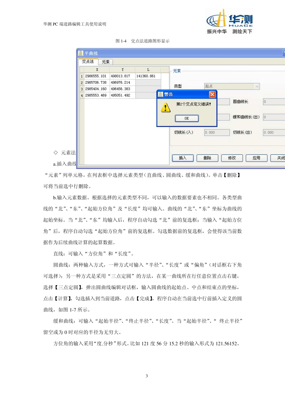 华测PC端道路编辑工具使用说明201208_第3页