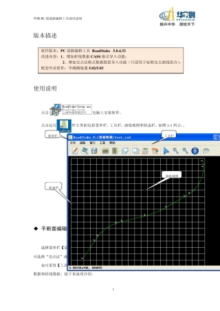 华测PC端道路编辑工具使用说明201208