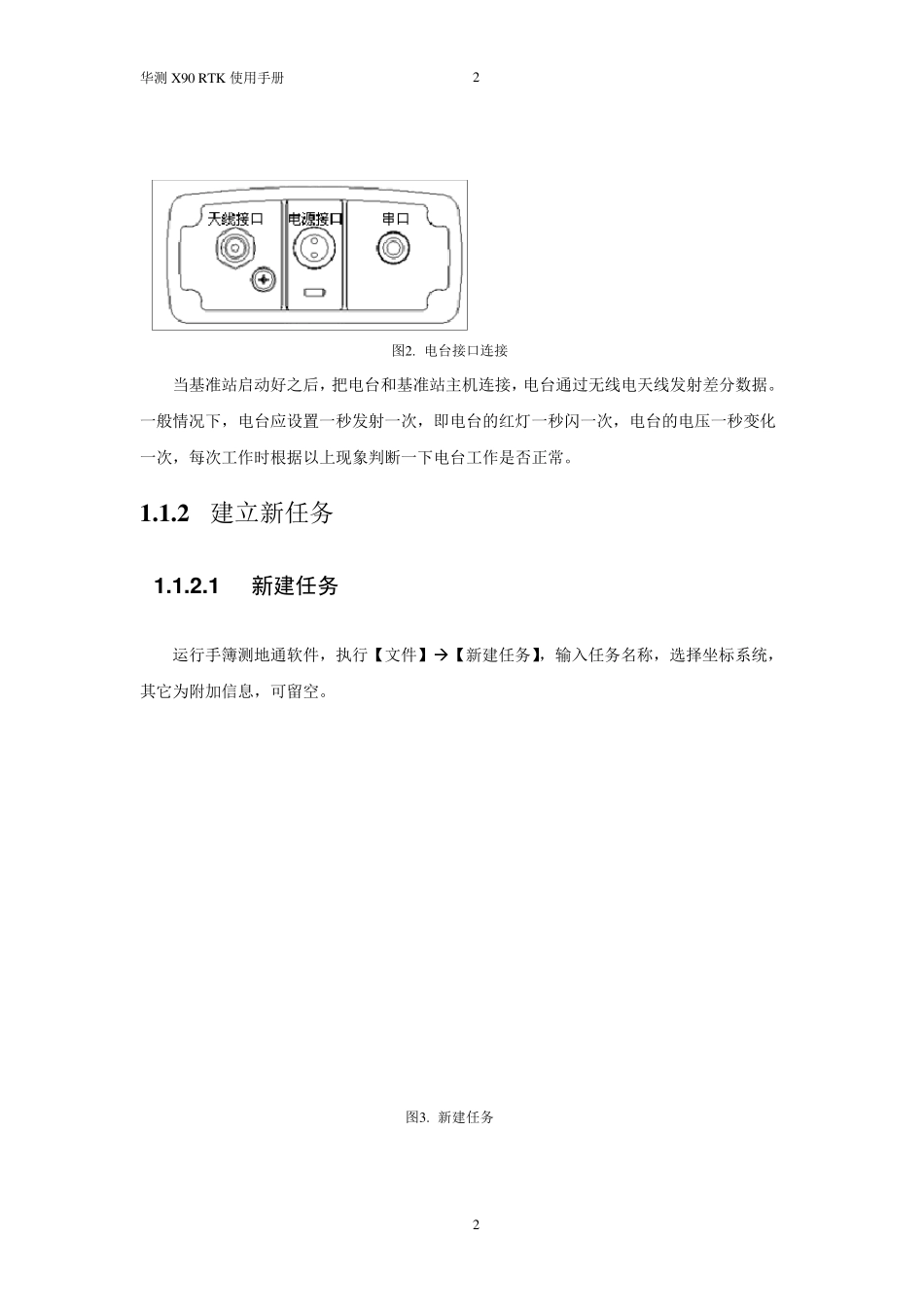 华测X90RTK使用手册_第2页