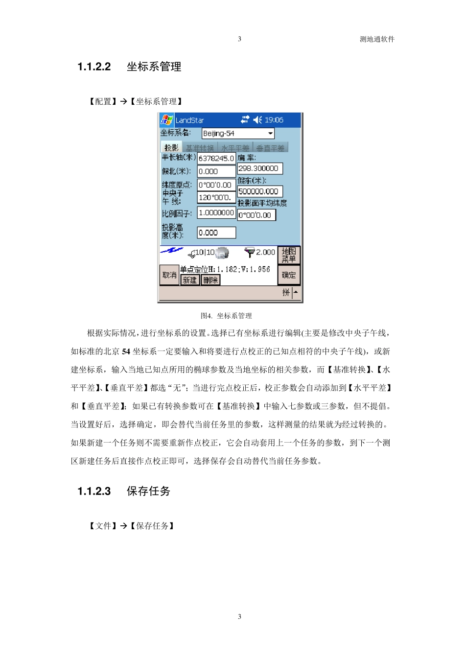 华测X90RTK使用手册_第3页