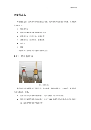 华测X90RTK使用手册