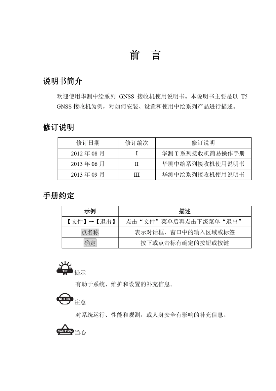 华测中绘系列GNSS接收机使用说明书_第2页