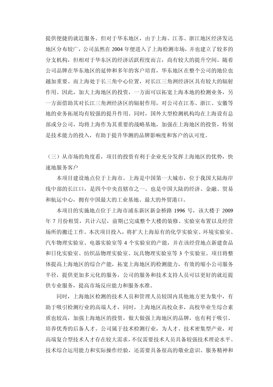 华测检测：华测上海检测基地项目可行性报告20100323_第3页