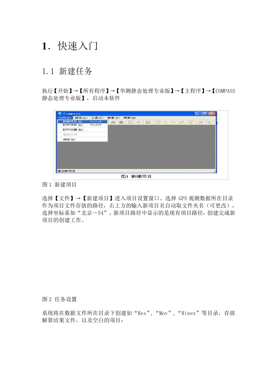 华测使用手册_第1页