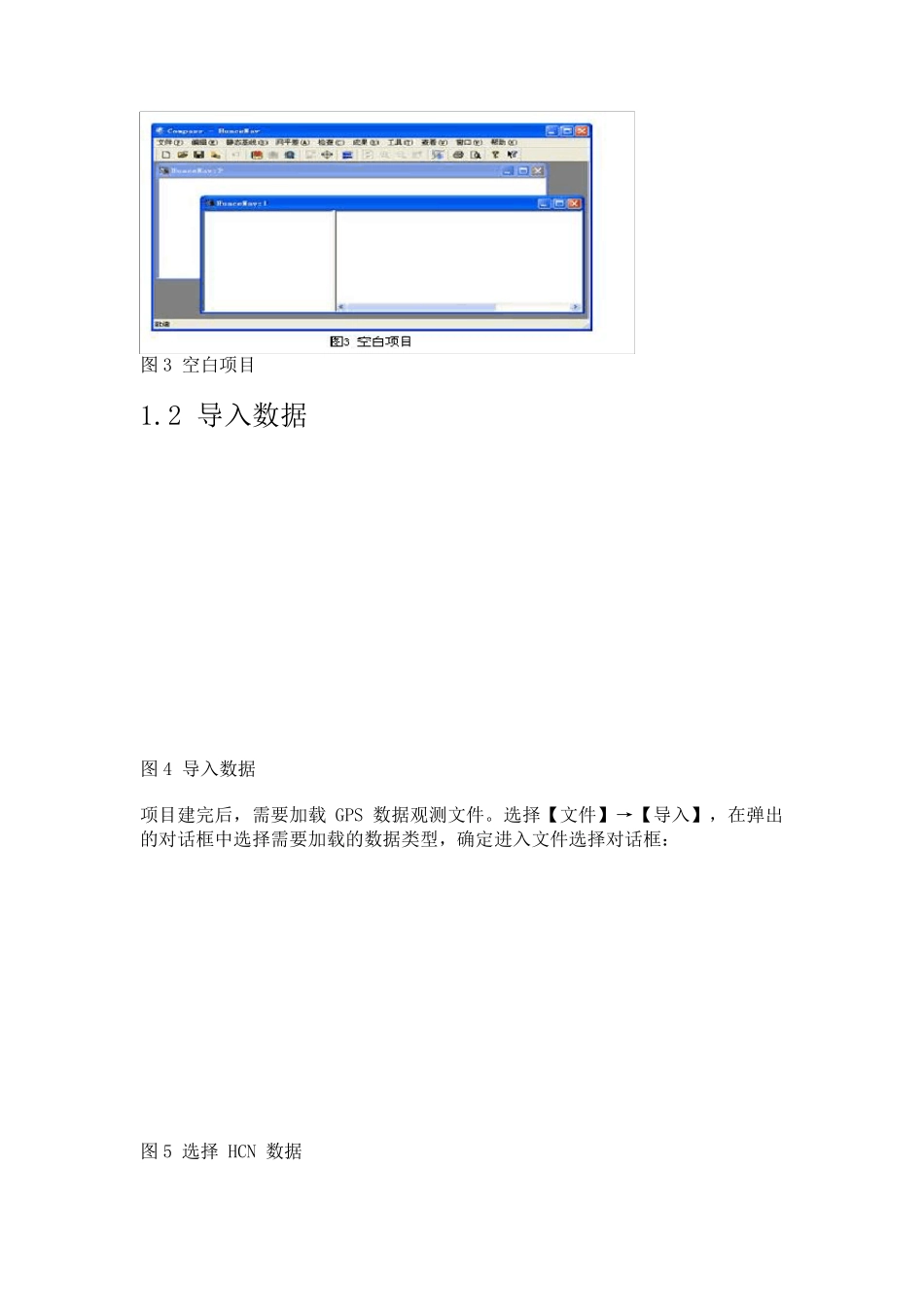 华测使用手册_第2页