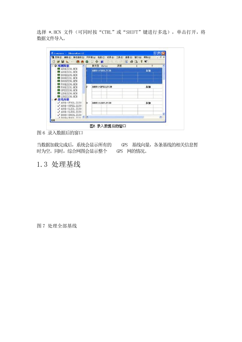 华测使用手册_第3页