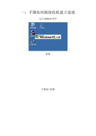 华测简易GPS操作流程