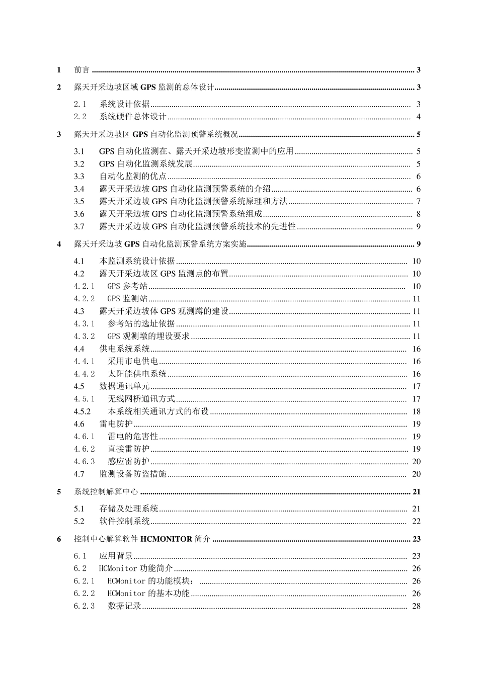 华测露天矿边坡监测方案_第2页