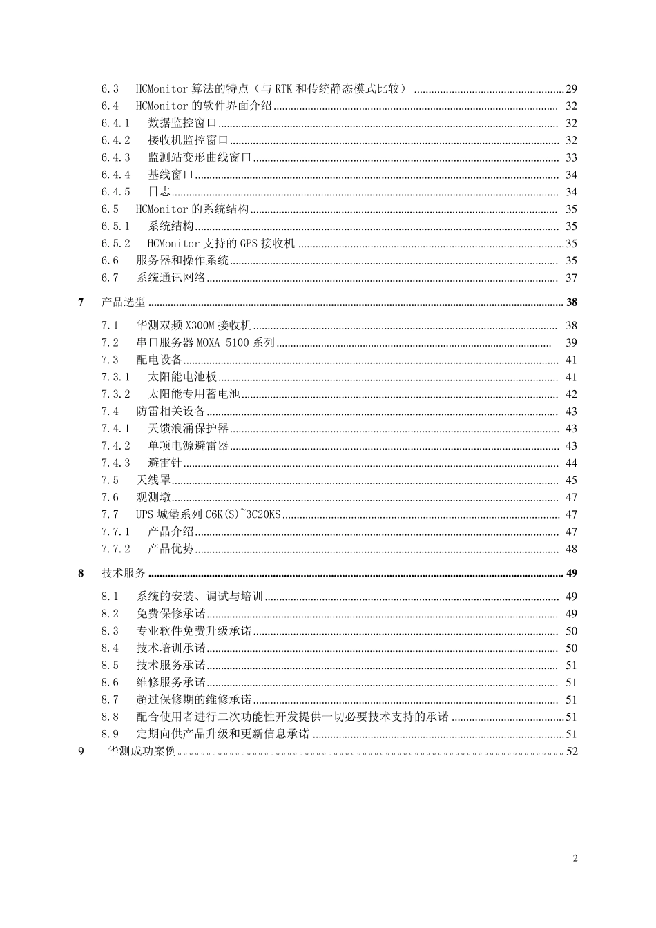 华测露天矿边坡监测方案_第3页
