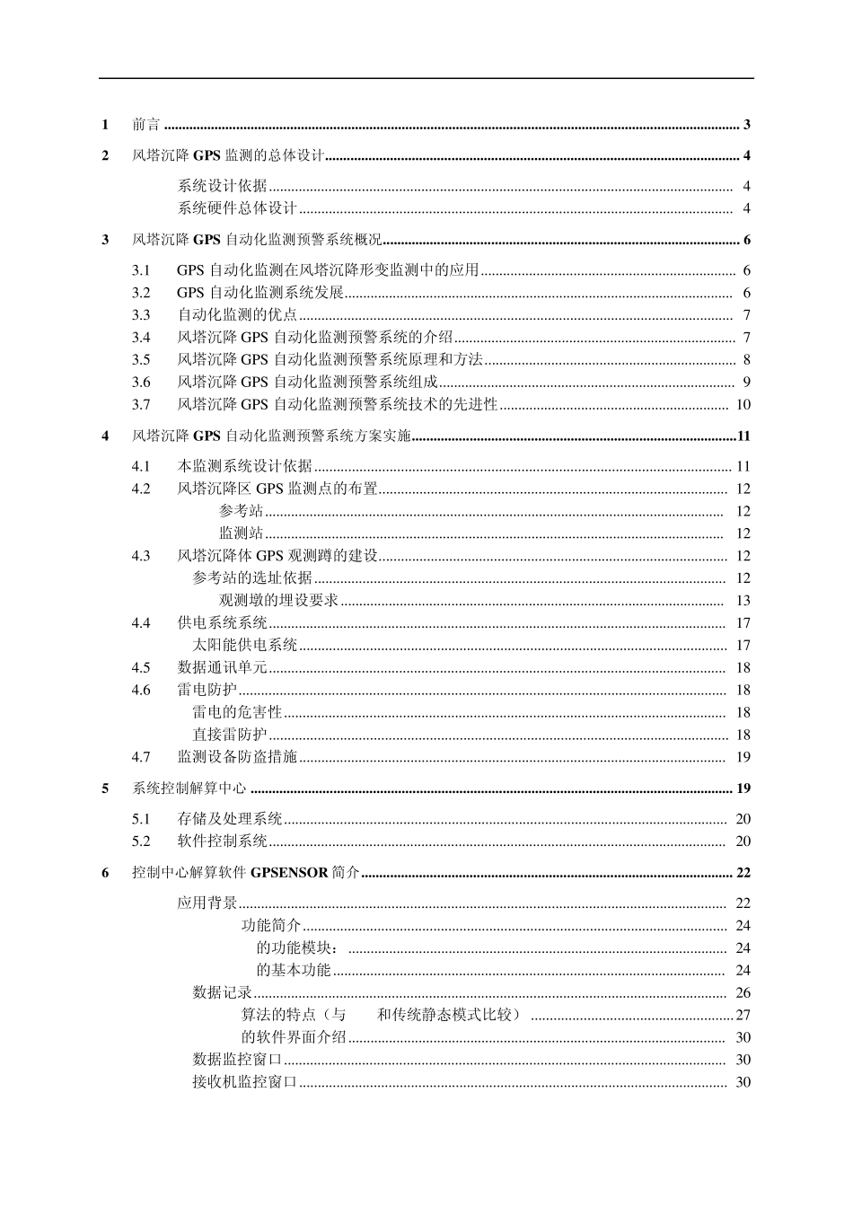 华测风塔GPS自动化监测方案_第2页