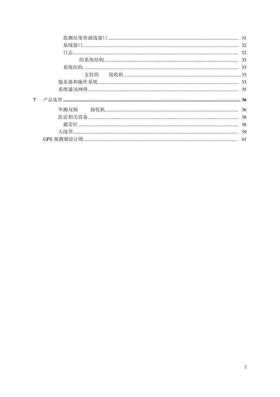 华测风塔GPS自动化监测方案_第3页