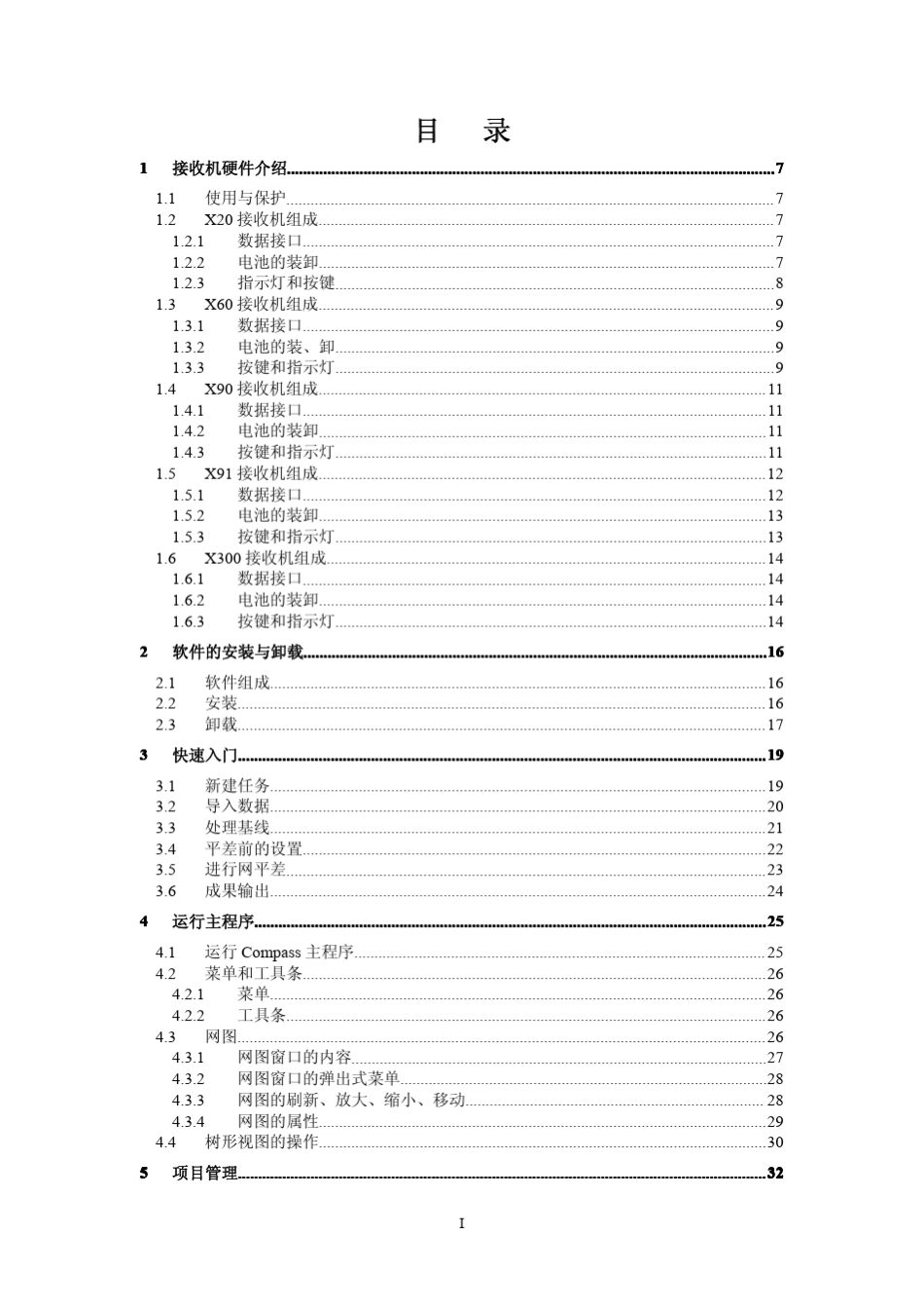 华测静态处理手册20098版_第1页