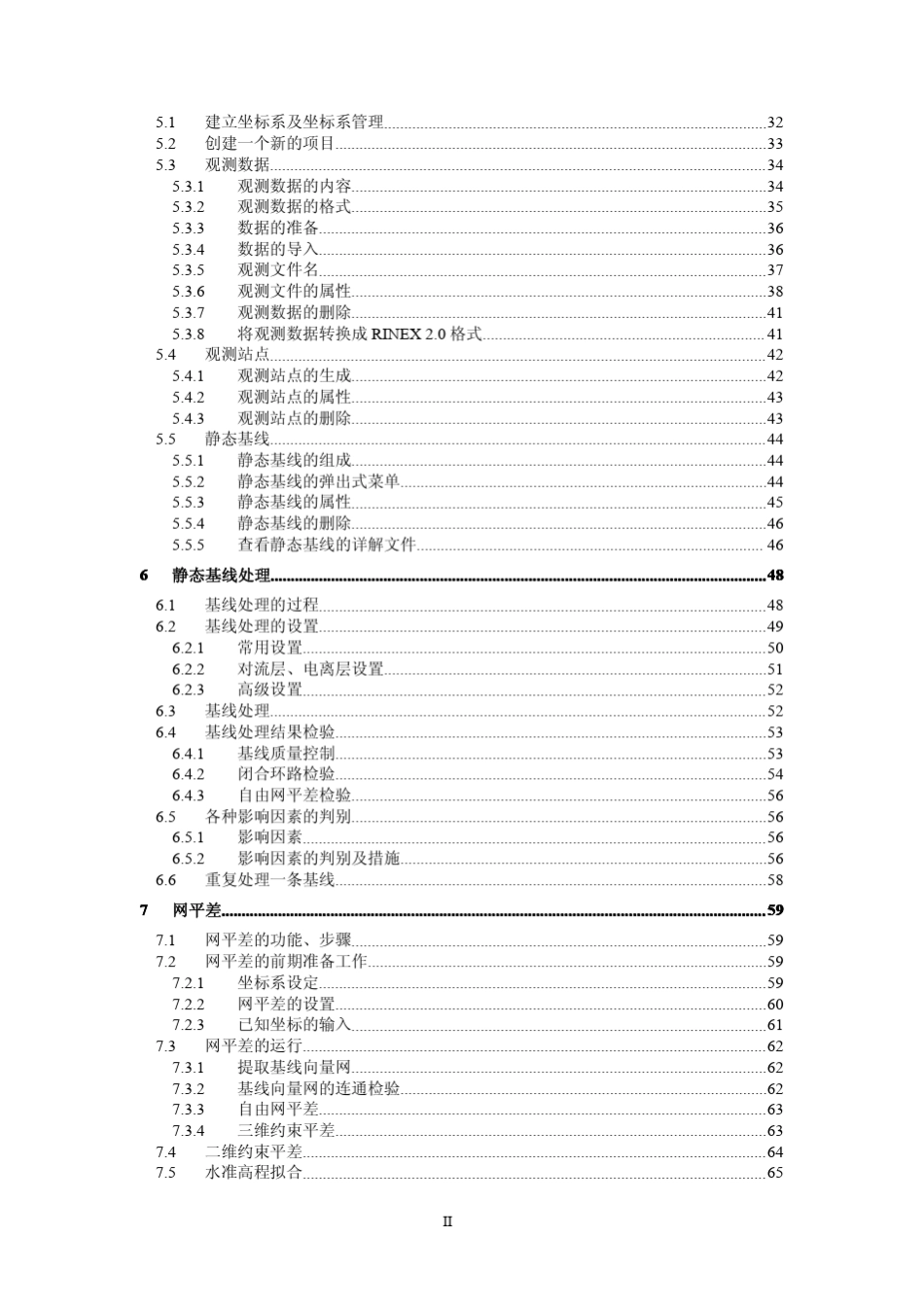 华测静态处理手册20098版_第2页