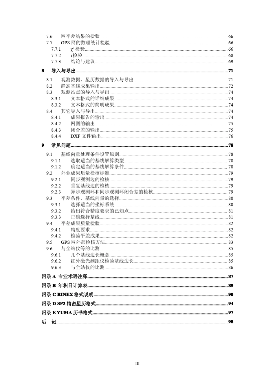 华测静态处理手册20098版_第3页