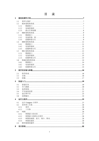 华测静态处理手册20098版