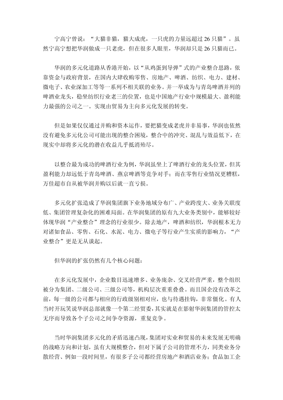 华润6S体系_第1页