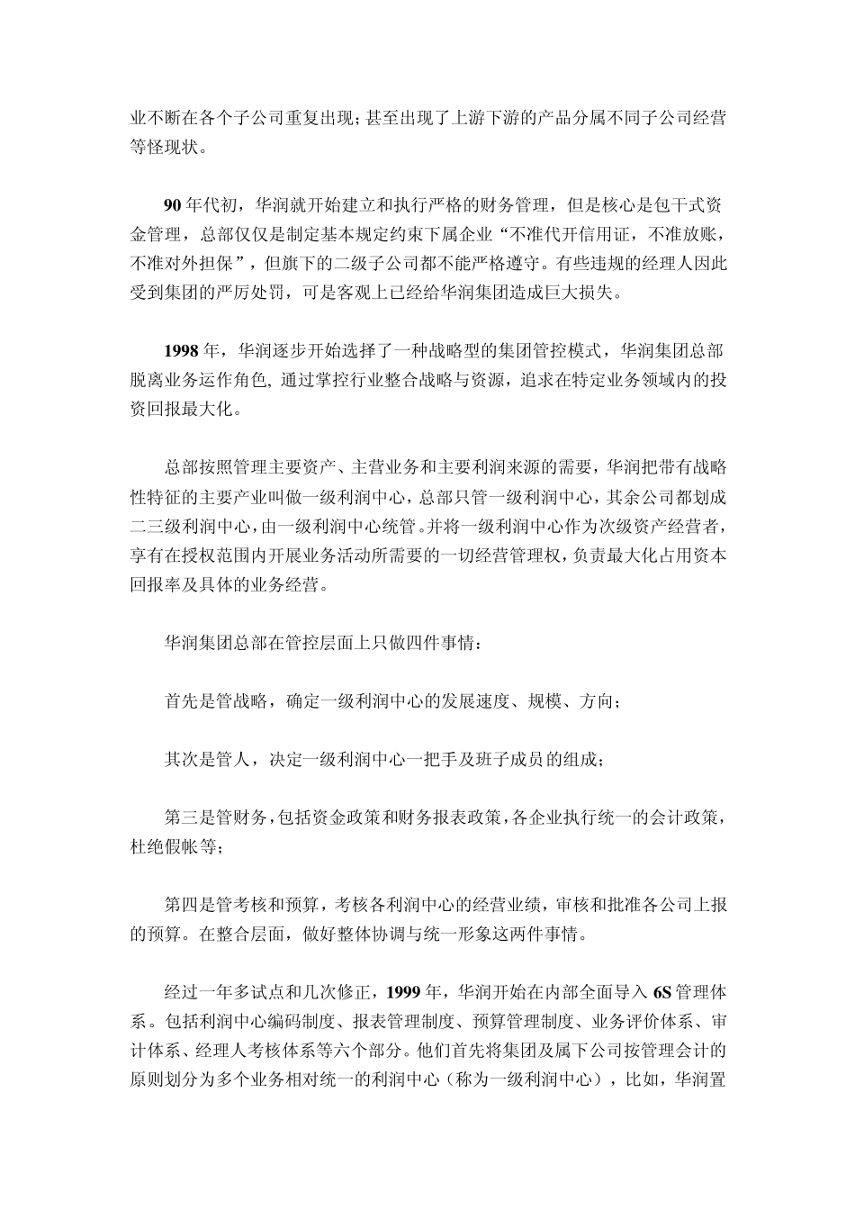 华润6S体系_第2页