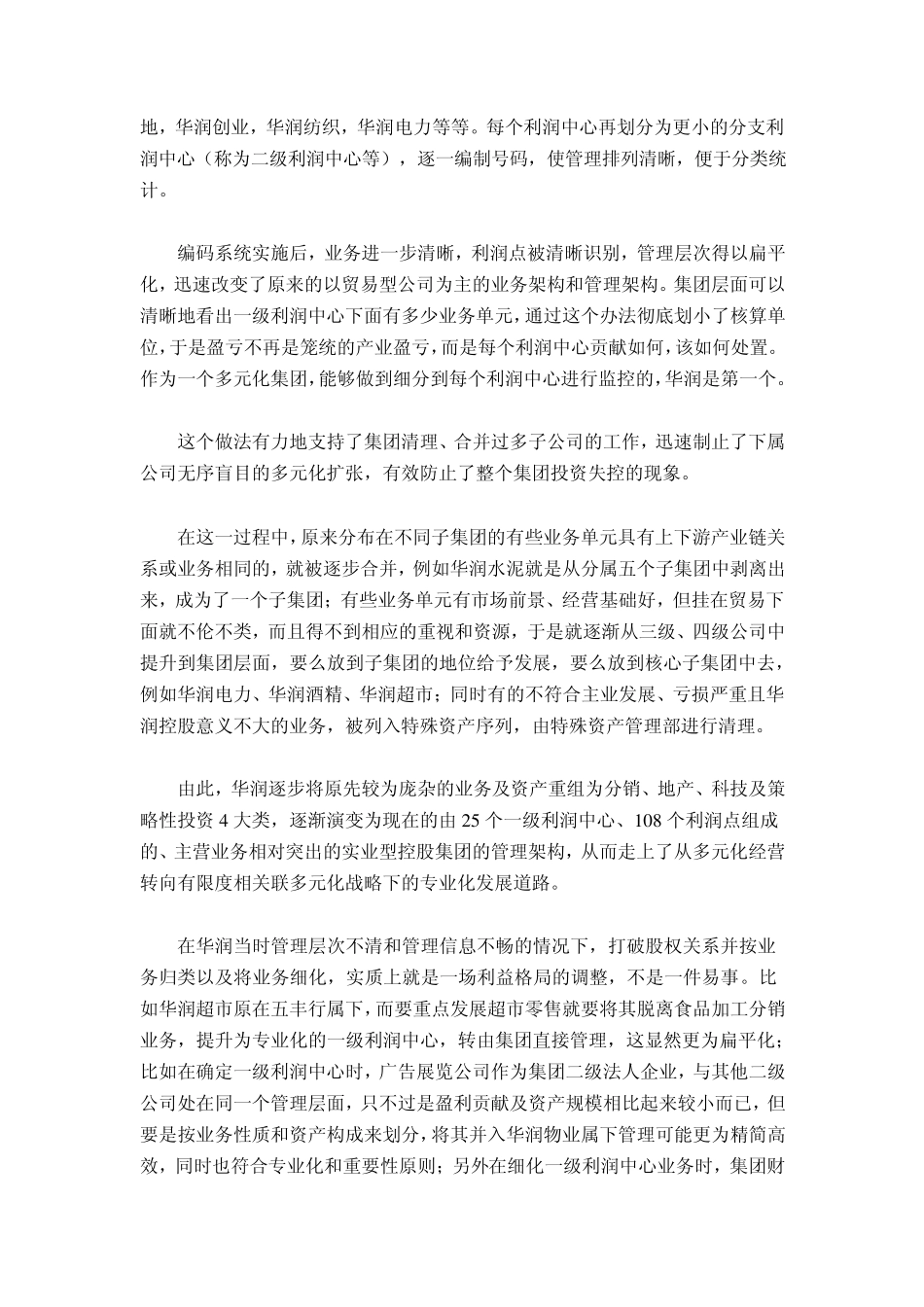 华润6S体系_第3页