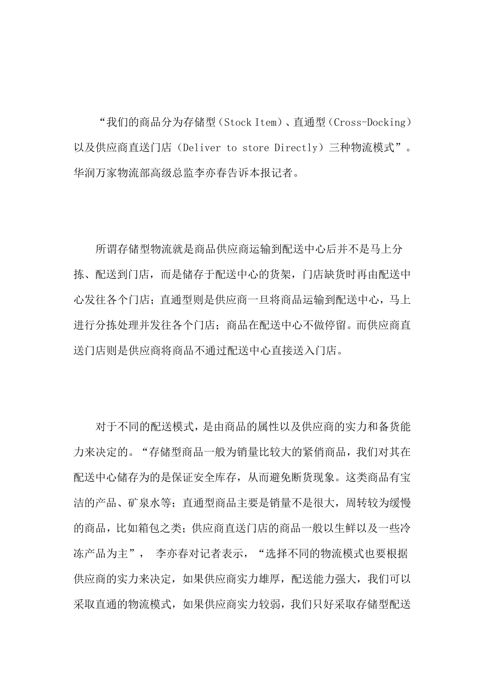 华润万家物流链_第2页