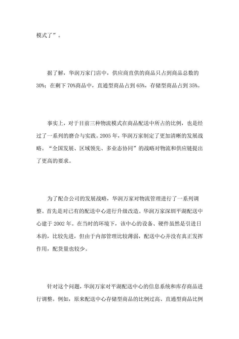 华润万家物流链_第3页