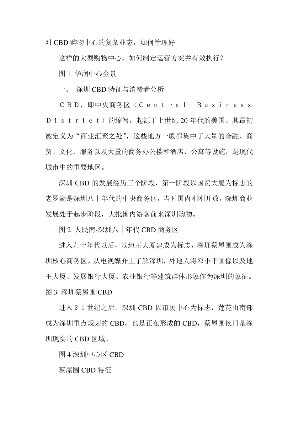 华润万象城ShoppingMall运营管理思路与建议_第2页