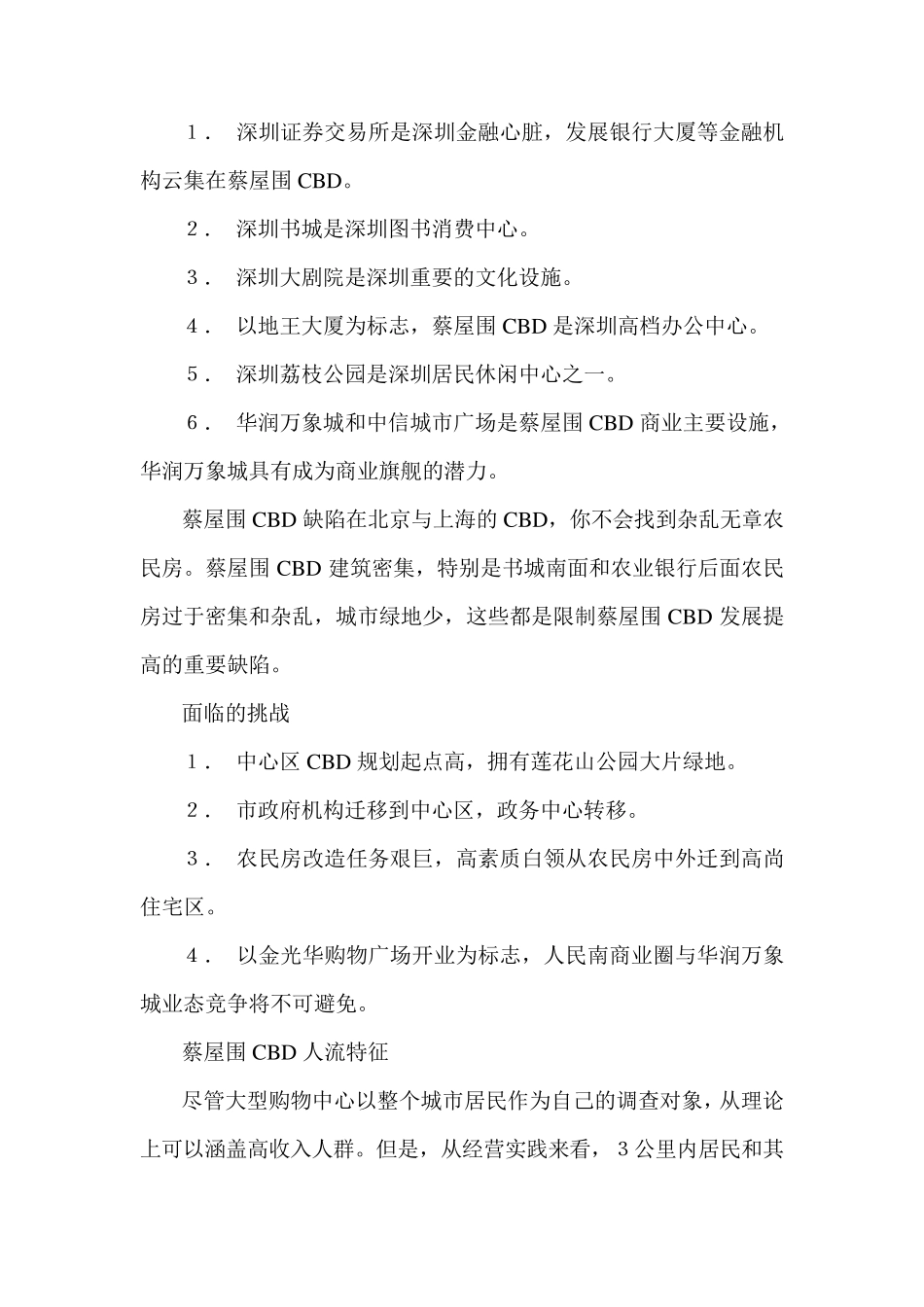 华润万象城ShoppingMall运营管理思路与建议_第3页