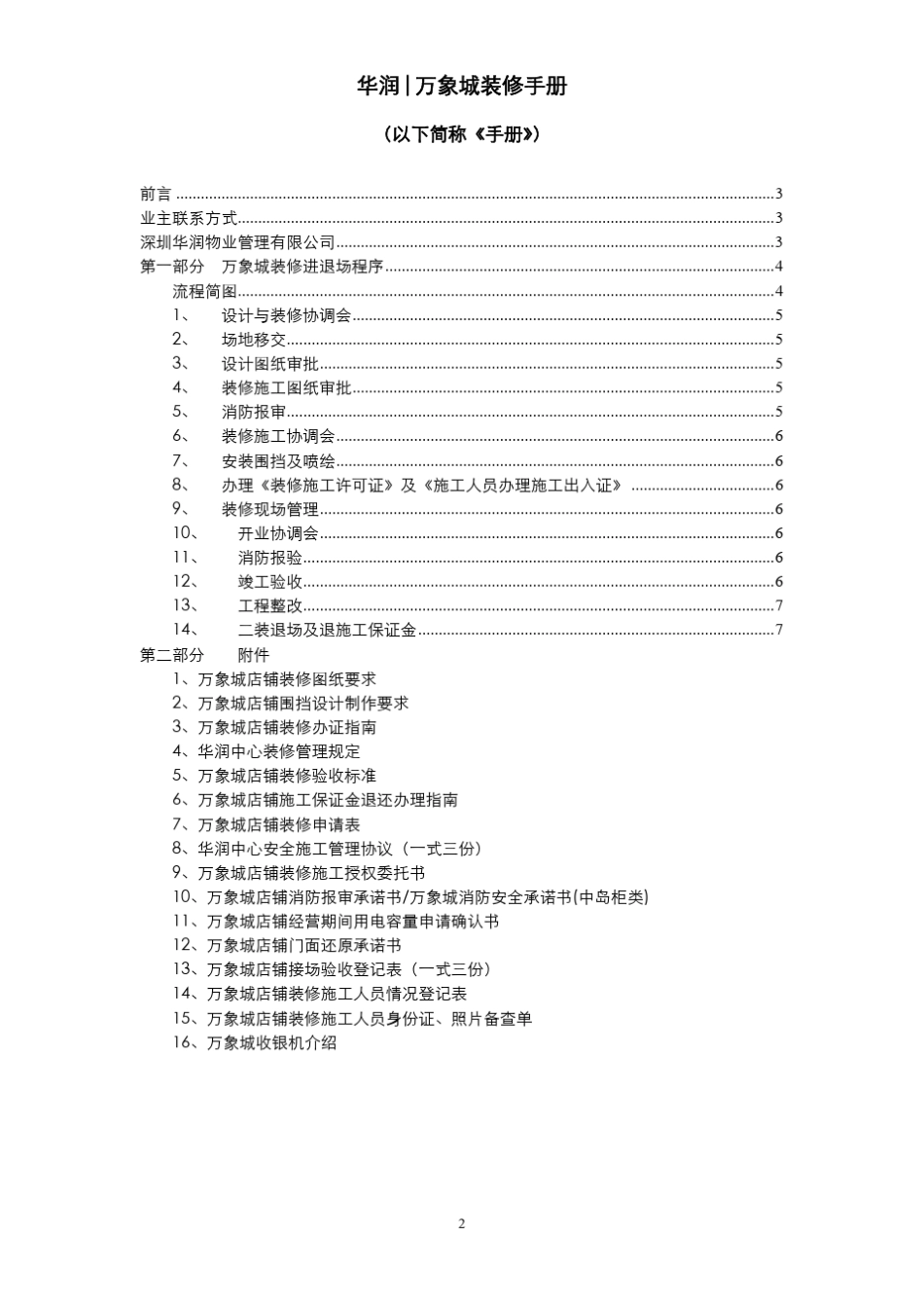 华润万象城店铺装修手册(2010.09)_第2页