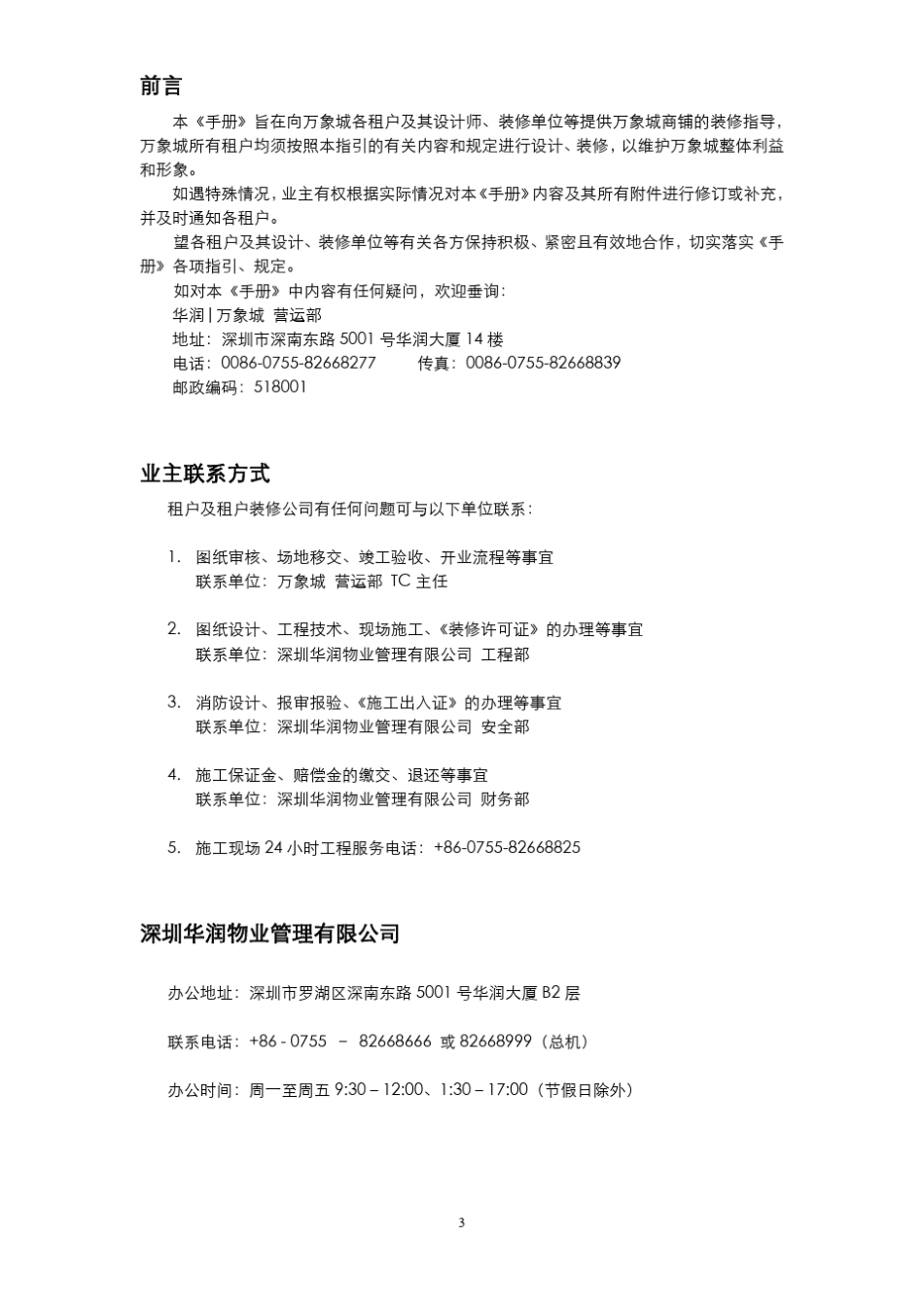 华润万象城店铺装修手册(2010.09)_第3页