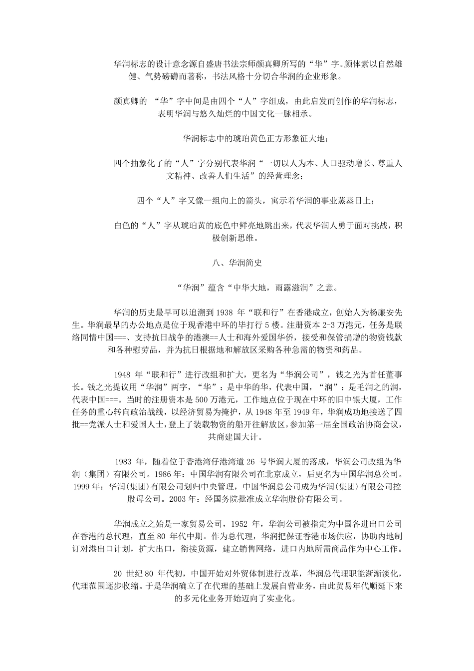 华润企业文化_第3页
