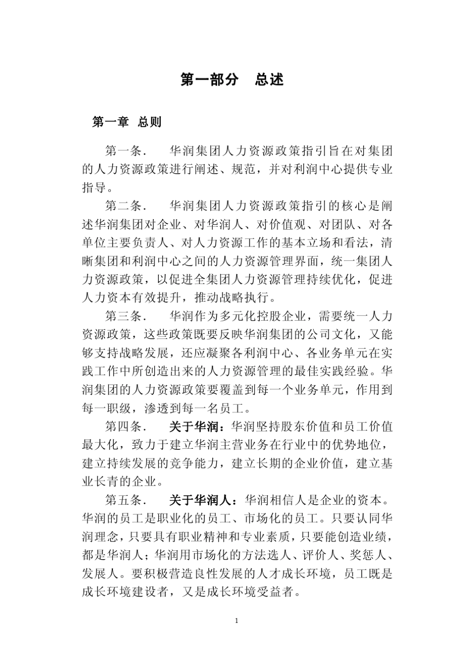 华润人力资源管理_第2页