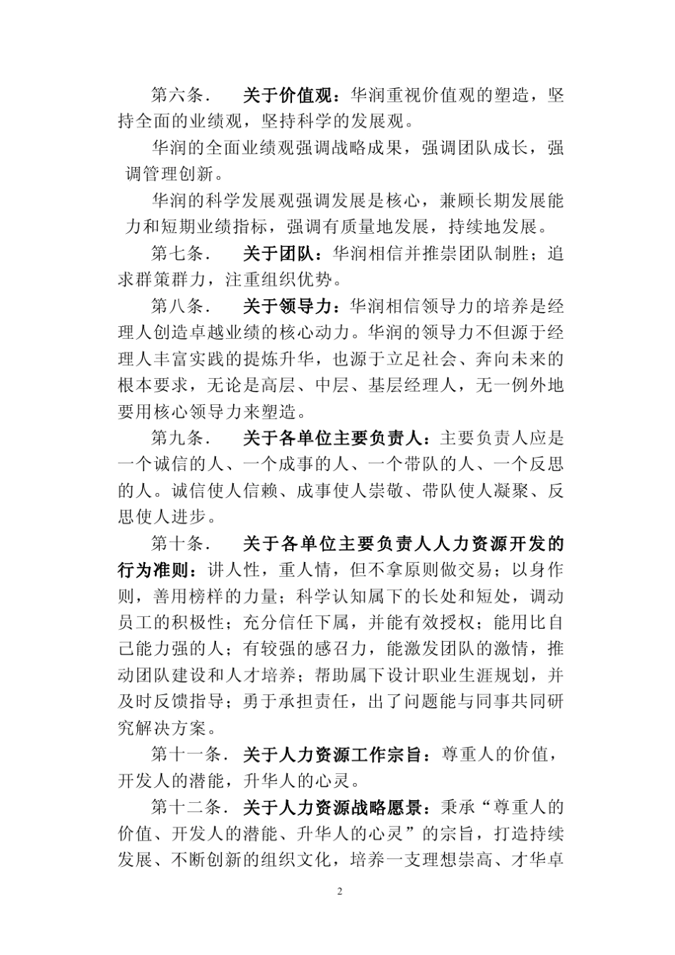 华润人力资源管理_第3页