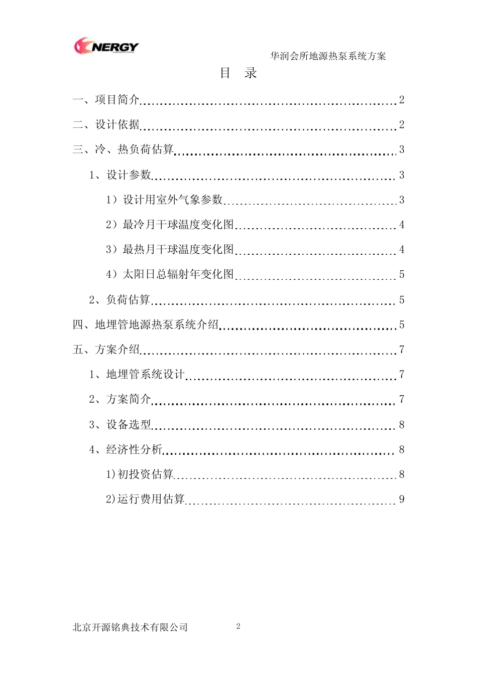 华润会所地源热泵系统方案_第2页