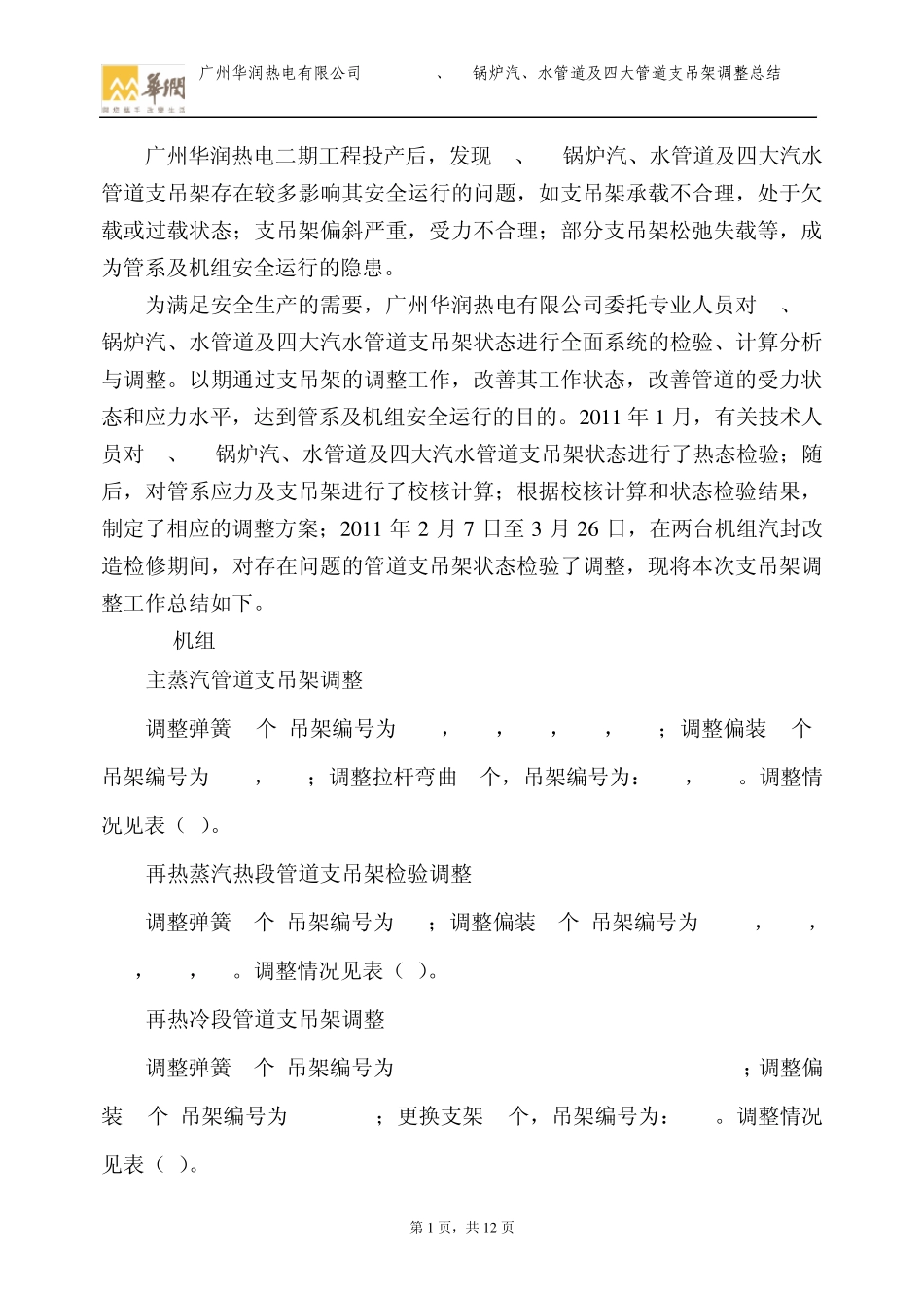 华润支吊架调整报告_第2页