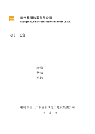 华润支吊架调整报告