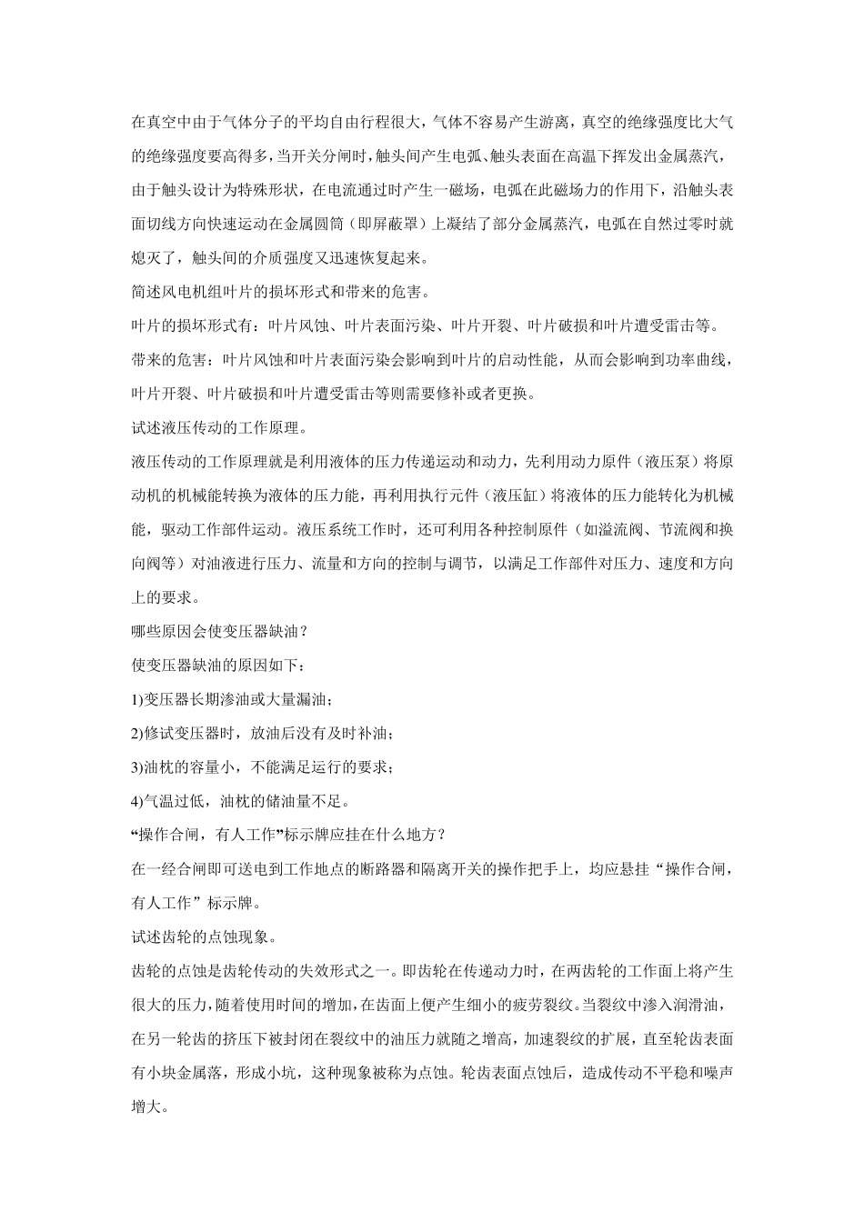 华润新能源考试题库(问答题)_第3页