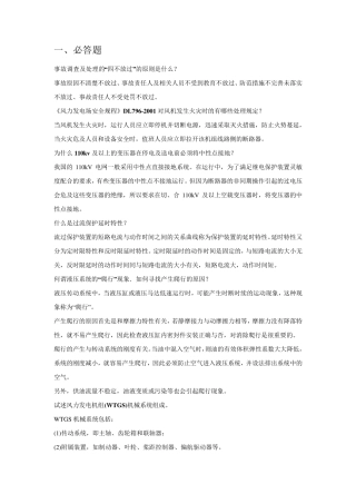 华润新能源考试题库(问答题)