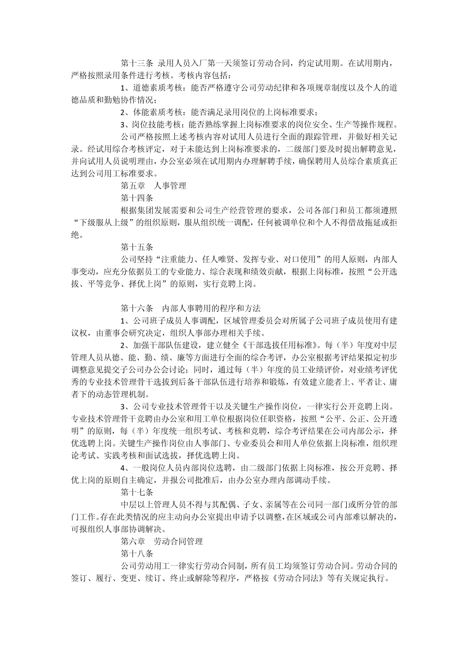 华润水泥集团人事管理规定_第3页