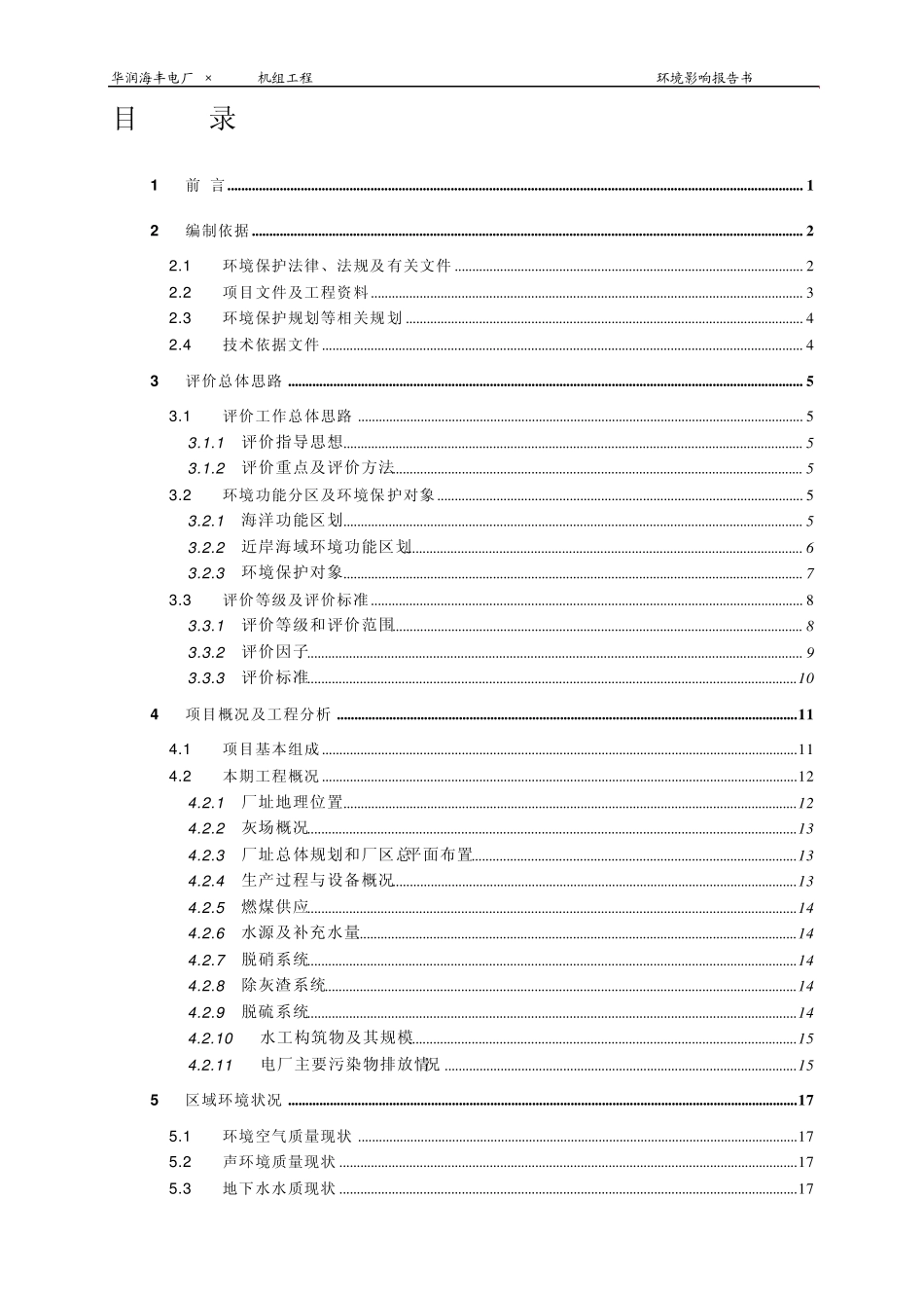 华润海丰环境影响报告书_第2页