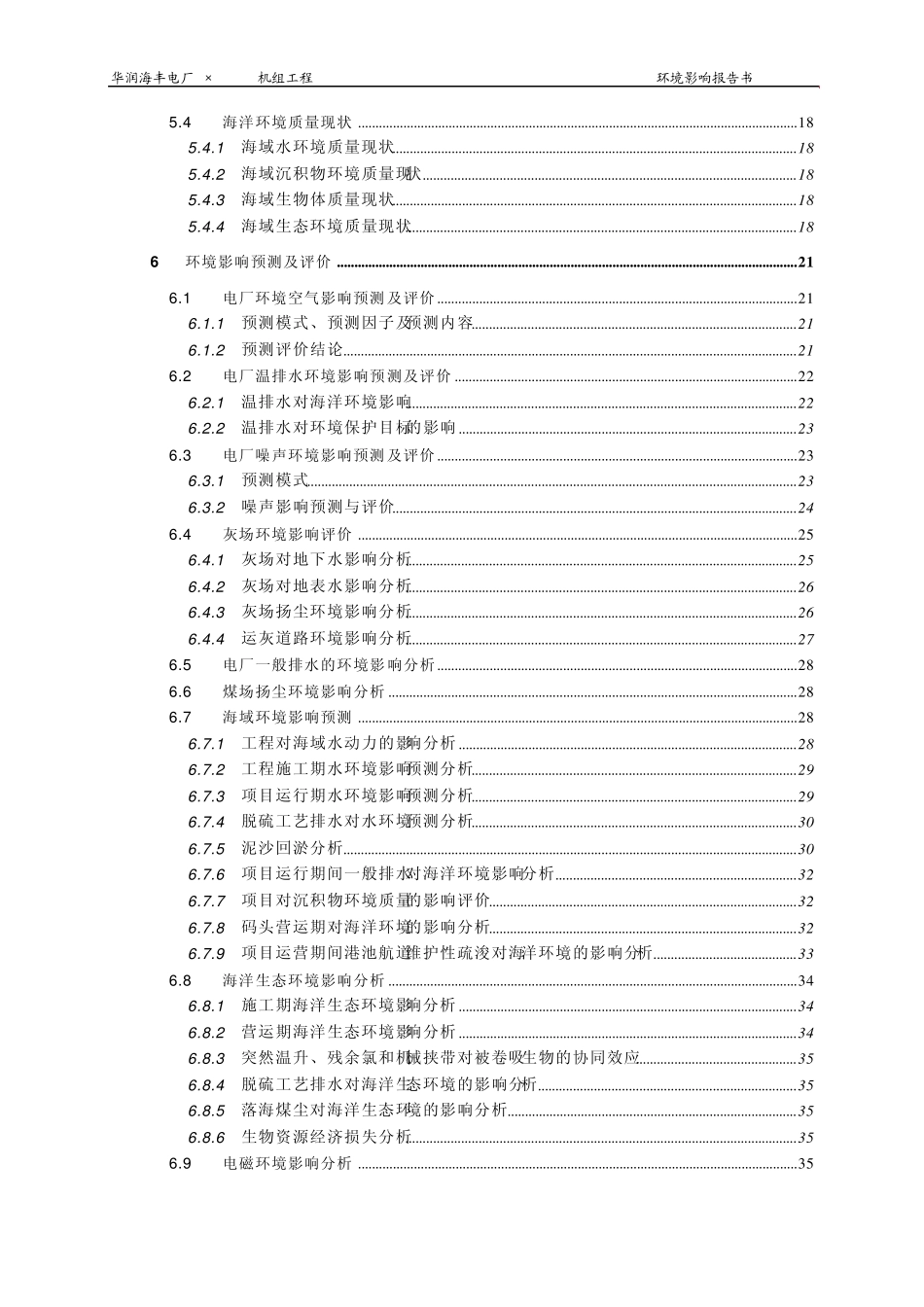 华润海丰环境影响报告书_第3页