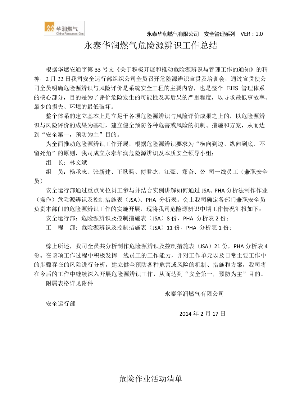 华润燃气危险源辨识_第3页