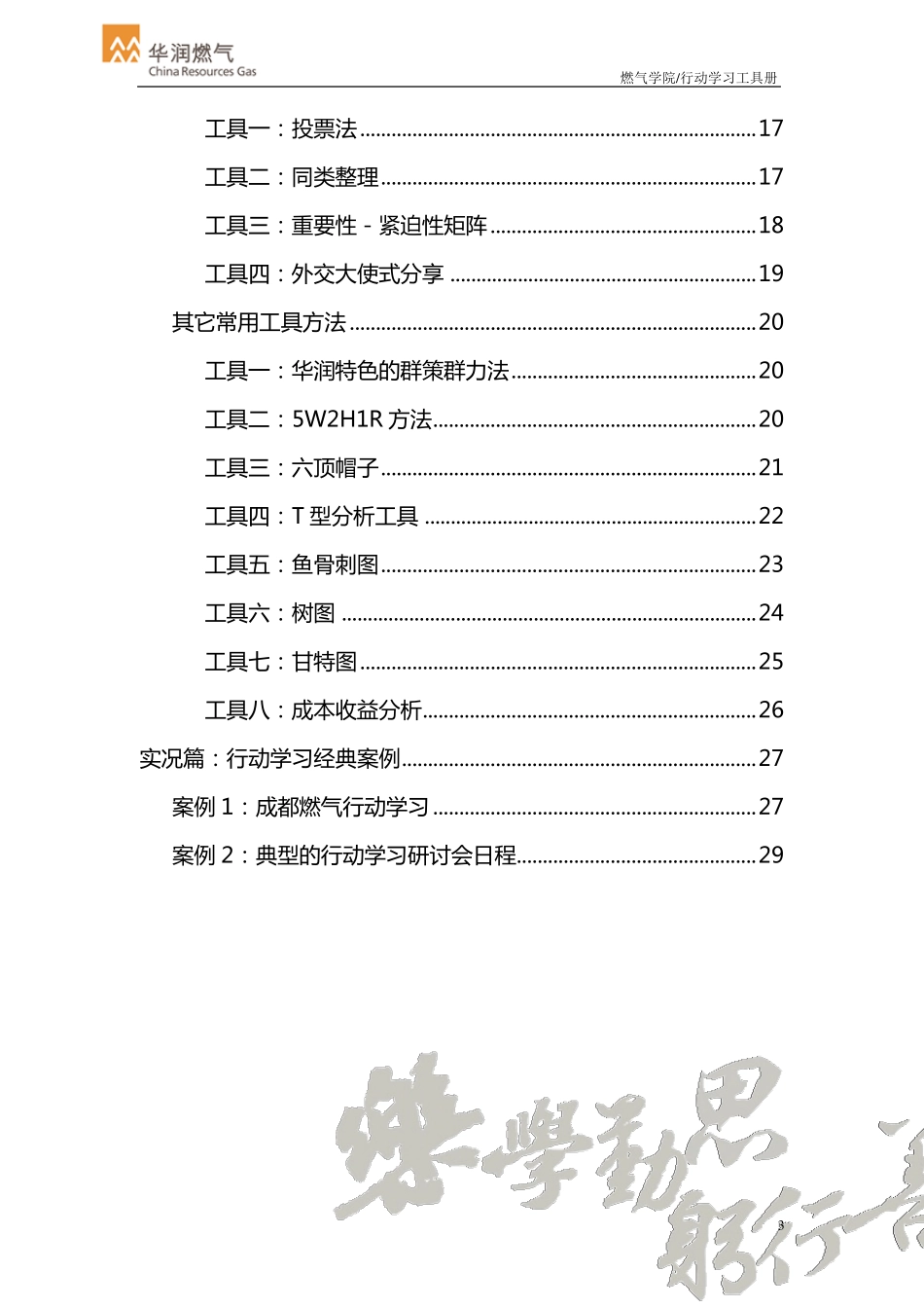 华润燃气行动学习工具册_第3页