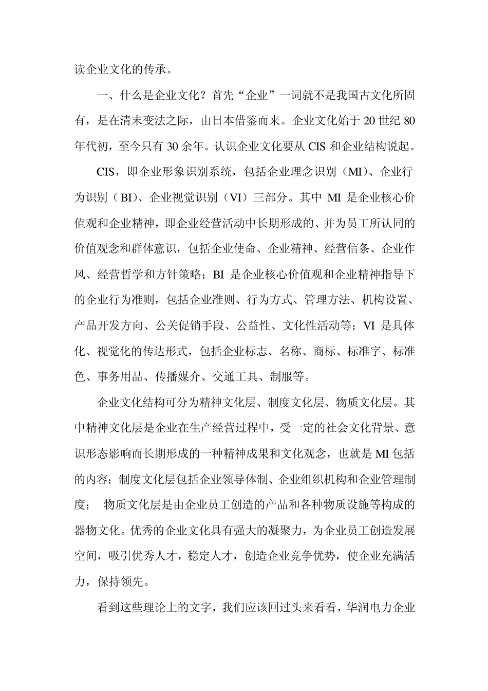 华润电力企业文化的意义和传承_第2页
