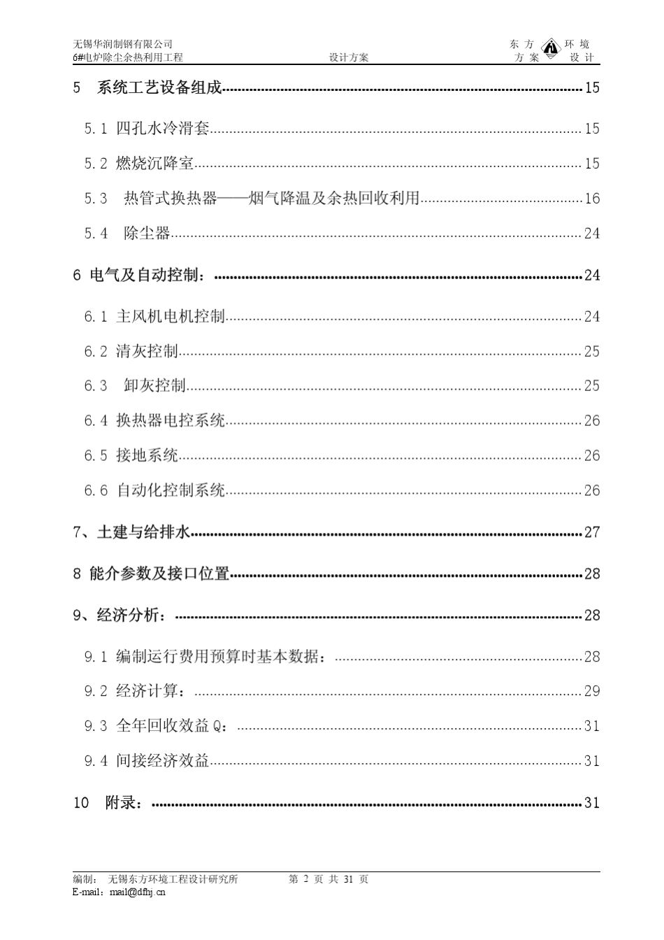 华润电炉除尘余热利用工程方案_第3页