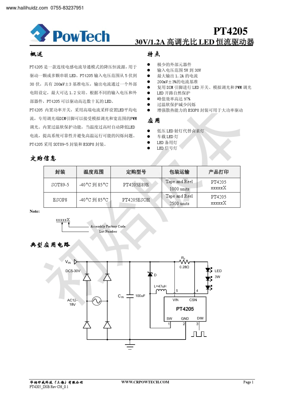 华润矽微代理海立辉PT4205PT4115PT1102PT4207_第1页
