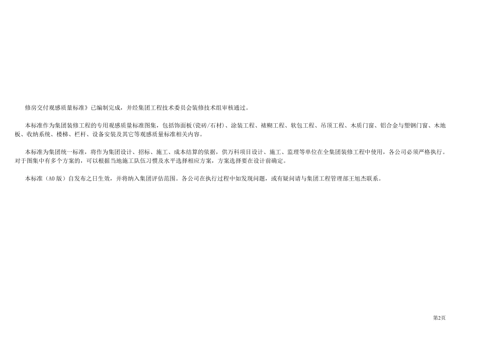 华润置地交付观感质量标准_第2页