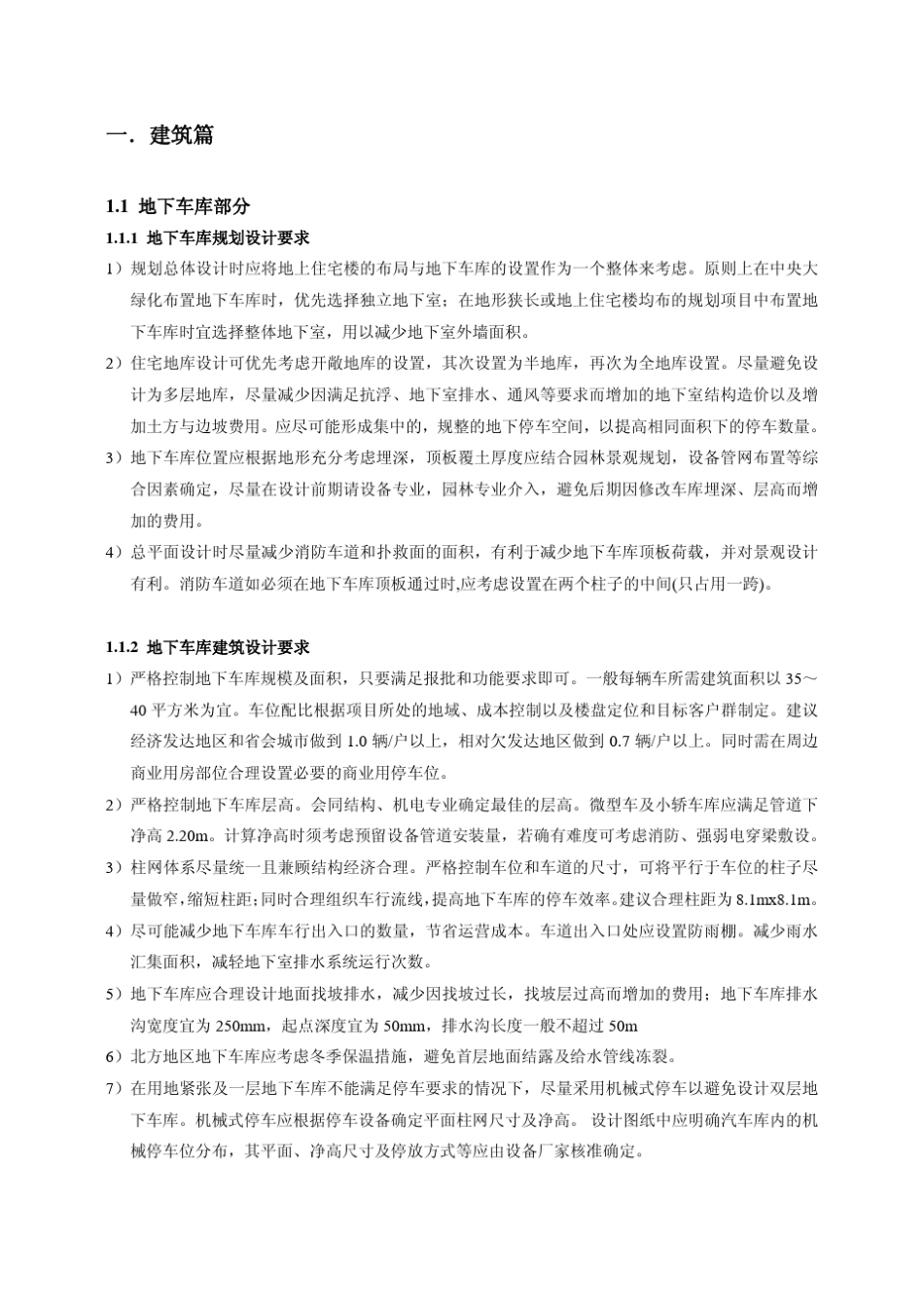 华润置地住宅项目地下车库与设备用房设计指引_第2页