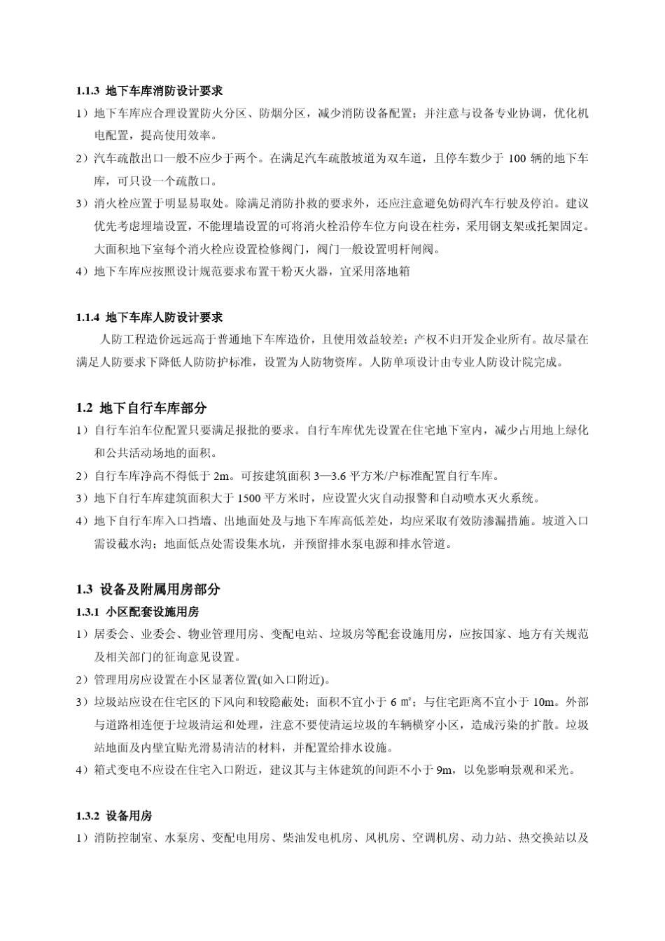 华润置地住宅项目地下车库与设备用房设计指引_第3页