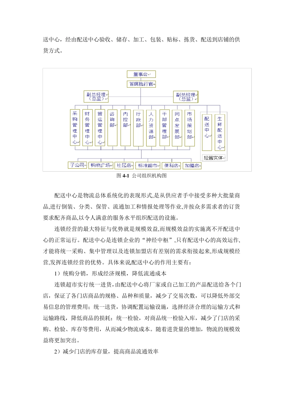 华润苏果南京马群物流配送中心调查报告_第2页